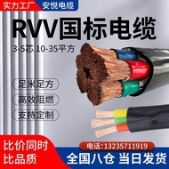 RVV Power Cord GB Copper Core Cable 3/4/5 Cores 10/16/25/35 sq mm Three-Phase Flexible Sheath Cable