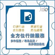 【Dcard】迪卡 狄卡 滴卡 全方位服務 學校 增加曝光 風向操作