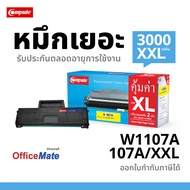 COMPUTE ตลับหมึก H 107A  W1107A XXL สำหรับเครื่องพิมพ์ HP Laser 107a 107w W1107 เกรดพรีเมี่ยม พิมพ์ไ