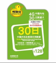 中國移動 - 鴨聊佳4G中國內地 9GB30日數據卡[  包平郵70