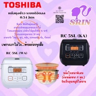 TOSHIBA  หม้อหุงข้าวระบบดิจิตอล รุ่น RC-5SL (0.54 ลิตร)(สีดำ,สีขาว)ปรุงอาหาร 10 เมนูสามารทำ ไข่ตุ๋น, ซุป, หมัก, อบขนมปัง,นึ่ง, บีนทาร์ต