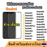 ฟิล์มกระจก ด้าน สำหรับ xiaomi เต็มจอ นิรภัย AG redmi A3 13C 12 12C A1 A2Plus 10 10A 10C 5G 9 9A 9C 9T 8 8A Note12 Note11 Note10 Note9 Note8 018
