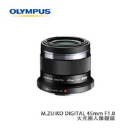 [相機優惠週]OLYMPUS奥林巴斯 ET-M4518BK M.ZUIKO DIGITAL 45mm F1.8 大光圈人像鏡頭 黑色 滿千減百 用優惠碼JUN100，可再$100 需訂貨，1個月内發貨