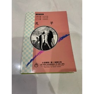 Used Confucius Educational Book