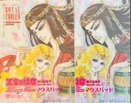 王家之紋章/尼羅河女兒 膠墊板(每張) 非賣品