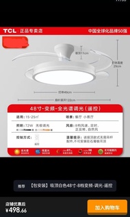 TCL 48吋 變頻吸頂風扇燈 連遙控