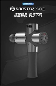 Booster Pro 3 最高級肌肉按摩槍3代 | 舒緩肌肉酸痛 | 肌肉按摩槍 | 香港行貨 | 一年保養