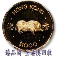 臻品閣 實體門市 免費上門 1983年 香港豬年生肖金幣，香港十二生肖金幣，南非克鲁格金币，金幣 銀幣 紀念幣 古幣 古錢幣 舊鈔 舊錢幣 銀元 銀圓 銀幣 銀錠 連體鈔 連號鈔 錯版鈔 紀念鈔 大炮