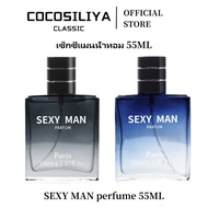 COCOSILIYA น้ำหอมผู้ชายสำหรับสปอร์ต SEXY MAN 55 ML กลิ่นหอมติดทน ให้ลุคผู้ชายที่เหมือนอาบน้ำวันละหลา