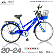 จักรยานMTB 20 และ 24 นิ้ว UMEKO รุ่น ALFA STARTO (สำหรับ 120-165ซม.)
