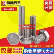 [優選現貨]M10M12 316L不銹鋼外六角螺絲螺栓*20x30x45x50x80x100x120x150mm