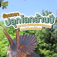 บัตรเข้าสวนไดโนเสาร์ พัทยา - Pattaya Dinosaur Kingdom