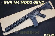 【翔準軍品AOG】GHK M4 MOD2 GEN2(黑)金屬 突擊步槍 GBB 瓦斯 生存遊戲 D-05-29