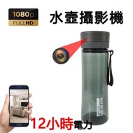 ⭕2026🛜 1080P 可裝水水壶攝影機.無線攝影機針孔攝影機針孔微型攝影