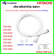 ชุดฝักบัวอาบน้ำ เครื่องทำน้ำอุ่น HITACHI (ฮิตาชิ) อะไหล่แท้ รุ่น SHOWER HEAD VH-5 (MBK)/HOSE ASSY (WH)