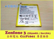 ★普羅維修中心★ 高雄/新北 ASUS Zenfone3 ZE520KL 全新原廠電池 C11P1601 Z017DA