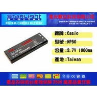 數位小兔【星光 CASIO NP50鋰電池 電池】一年保固EX-V7 V7 V8 NP20 NP40 Z1200,Z1050,Z1000