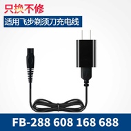 Suitable for Flying Electric Shaver Charger FB-288 608 168 688 Razor Power Cord Accessories