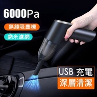 潮日買手 - 【進口歐洲 無線輕便】 充電式 汽車吸塵機 家用迷你吸塵機 手持強力吸塵機 吸塵器 車載/家用兩用
