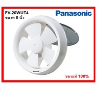 PJR **มีขายส่ง**PANASONIC พัดลมดูดอากาศ ติดกระจกดูดออก 8 นิ้ว รุ่น FV-20WUT4 พานาโซนิค **ของแท้**