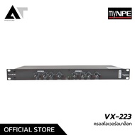 MyNPE VX-223 ครอสโอเวอร์อนาล็อก 2 ทางแบบสเตอริโอหรือสามารถใช้เป็น 3 ทางแบบโมโน AT Prosound