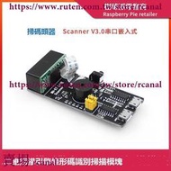 Scanner v3.0串口通訊二維碼條形碼掃描識別模塊嵌入式讀碼掃碼器