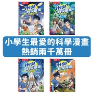 [Storyr] Miwu Science Comics ‧ Wonderful Vientiane Series Natural Logic Ability Reasoning Windmill C