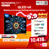 [ประกัน5ปี] SKYWORTH 65 นิ้ว Google TV 120Hz* Turbo Mode ทีวี 4K UHD QLED+ dbx-TV Eye Care รุ่น 65Q6