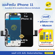 จอ LCD สำหรับ iPhone 11 แถมชุดไขควง+กาว+ฟิล์มกระจก รับประกัน 30 วัน พร้อมส่ง