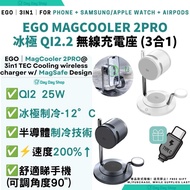 免運/自取✅香港行貨【送Type C快充線】MagCooler 2Pro 3in1 冰極TEC Qi2.2 25W無線充電座｜5W QI耳機無線充｜支援 蘋果及三星手錶充電｜MagCooler 2Pr