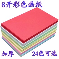 8k Color Drawing Paper Children Drawing Paper Graffiti Art Paper Colored Paper 8k Gouache Paper Pain