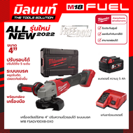 Milwaukee เครื่องเจียร์ 4 นิ้ว ไร้สาย 18 โวลต์ พร้อมปรับรอบและระบบเบรก รุ่น M18 FSAGV100XB-0X0 พร้อม