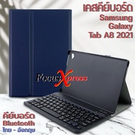 เคสคีย์บอร์ด บลูทูธ แป้นไทย ไร้สาย เคส Samsung Galaxy Tab A8 2021 10.5 นิ้ว X205 X200