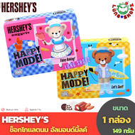 Hersheys เฮอร์ชี่ นักเก็ตช็อกโกแลตนมอัลมอนด์และคุกกี้แอนด์ครีมกิฟท์ทิน (ขนาด 149 กรัม 1 กล่อง  Hersh