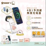 XPower 4合1 無線充電器