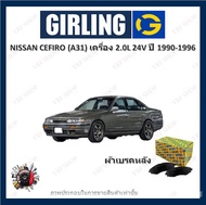 GIRLING ผ้าเบรค ก้ามเบรค รถยนต์ NISSAN CEFIRO (A31) เครื่อง 2.0L 24V นิสสัน เซฟิโร่ ปี 1990 - 1996