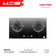 Lucky Flame เตาแก๊ส 2 หัว เตาแก๊ส 2 หัวแบบฝัง รุ่น LGS-992BT เตาแก๊ส Lucky Flame ระบบตั้งเวลาปิดอัตโ