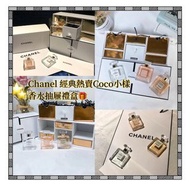 Chanel 經典熱賣Coco小樣香水抽屜禮盒