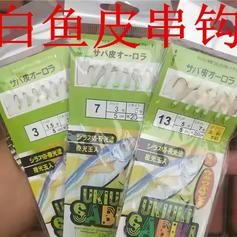 White Fish Skin Bionic String Hook Shrimp Skin Hook Aji Hook Cocked Mouth White Mackerel Spanish Mac