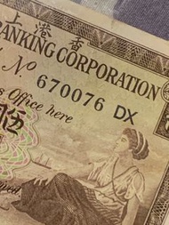 1972香港上海匯豐銀行伍圓 1972 HSBC Five Dollars