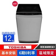 刷卡分期基本安裝【TOSHIBA 東芝】AW-DUK1300KG變頻12KG洗衣機超微奈米泡泡+沖浪洗淨