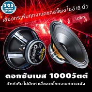 ดอก18นิ้วซับเบส NNV-180 ( 1000W ว้อยซ์ 3นิ้ว ) ดอกลำโพง18นิ้ว ดอกลำโพง ลำโพง18นิ้ว ลำโพงติดรถยนต์ ลำ