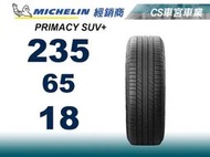 【CS車宮車業】米其林馳加 MICHELIN 235/65/18 PRIMACY SUV+  