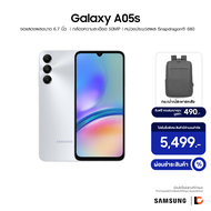 SAMSUNG Galaxy A05s (6+128GB) สมาร์ทโฟน | จอ FHD+ 6.7 นิ้ว | ชิป Snapdragon 680 | กล้องความละเอียด 50MP