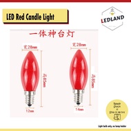 LEDLAND LED Red candle light bulb E12 E14 1w praying prayer light chili light bulb 神台灯E12佛灯财神供灯