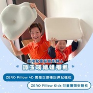 ZERO Pillow Kids 兒童護頸安睡枕
