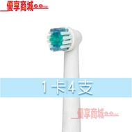 【優享商城】[1卡4支] EB17 EB17-4 副廠 刷頭 相容歐樂B Oral-B 電動牙刷刷頭 替換牙刷頭
