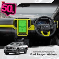 ฟิล์มใสกันรอยภายในรถยนต์ Ford Ranger Wildtrak 2022 ( Professional Only ) #ฟีล์มติดรถ #ฟีล์มกันรอย #ฟีล์มใสกันรอย #ฟีล์มใส #สติ๊กเกอร์ #สติ๊กเกอร์รถ #สติ๊กเกอร์ติดรถ