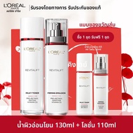 LOréal Paris(LOreal Paris(ลอรีอัล ปารีส)) | ชุดต้านริ้วรอยและกระชับผิว