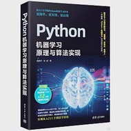 Python機器學習原理與算法實現 作者：楊維忠，張甜